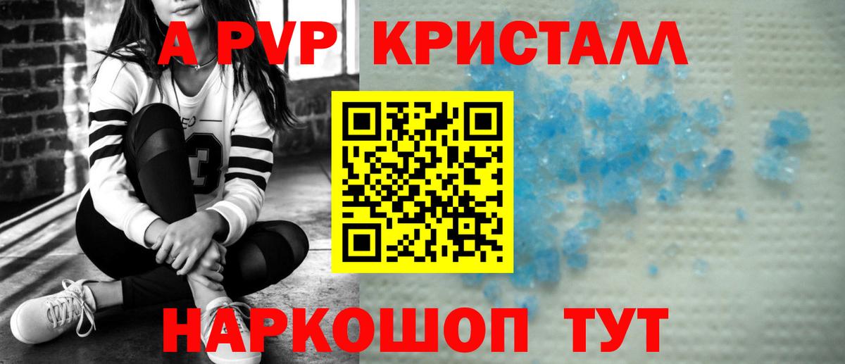 Альфа ПВП кристаллы Лесной