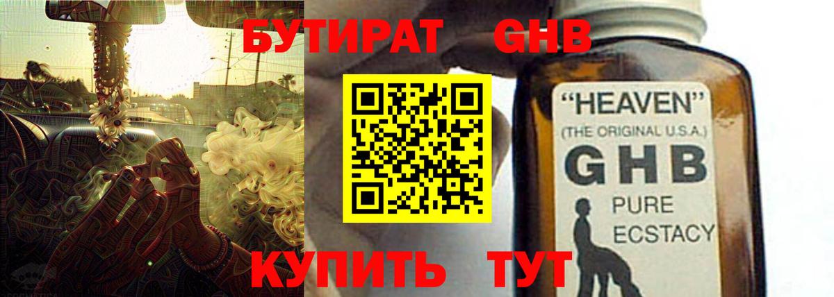 Бутират GHB Лесной