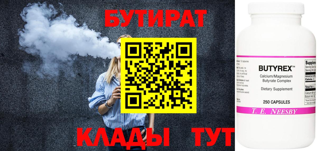Лесной  Бутират  Вход с VPN  Бутират BDO 