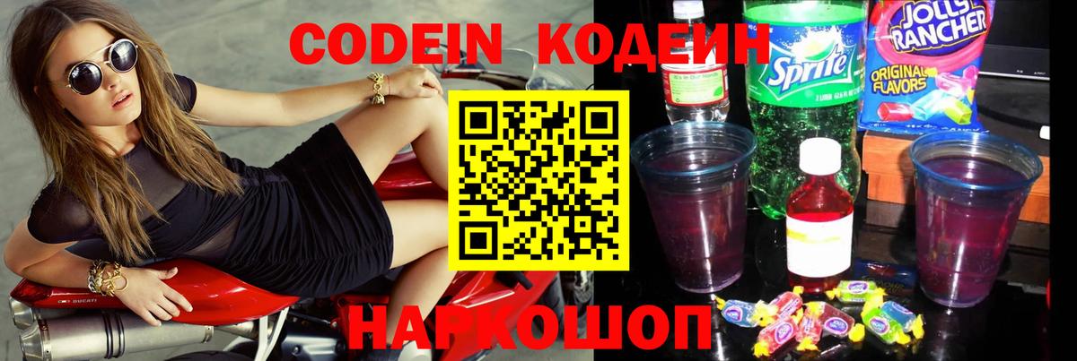 Лесной  Codein напиток Lean (лин)  Вход с VPN 