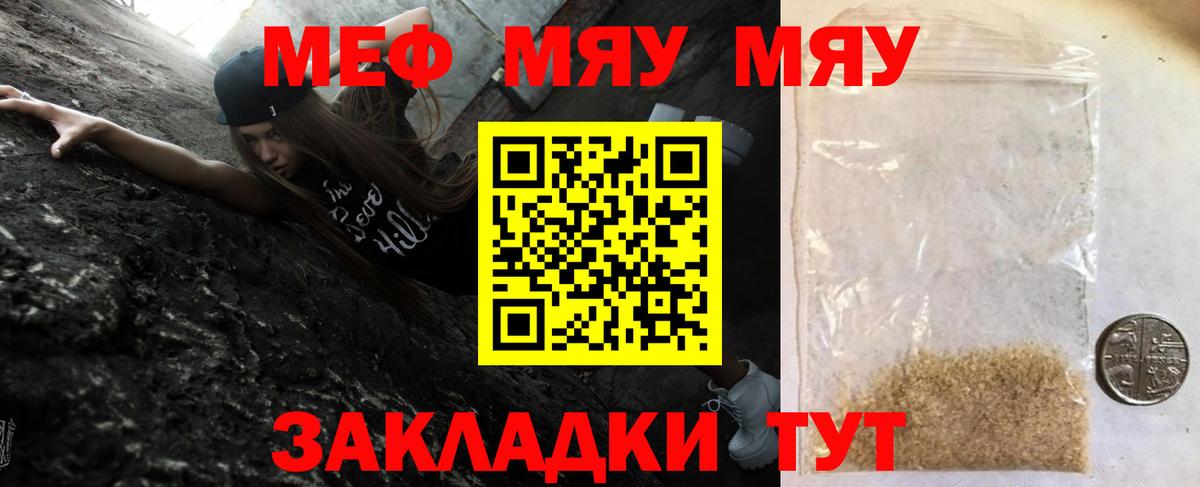 Меф мука Лесной