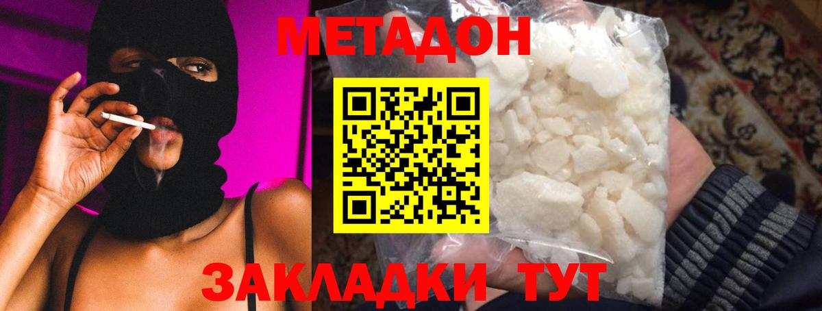 МЕТАДОН methadone Лесной